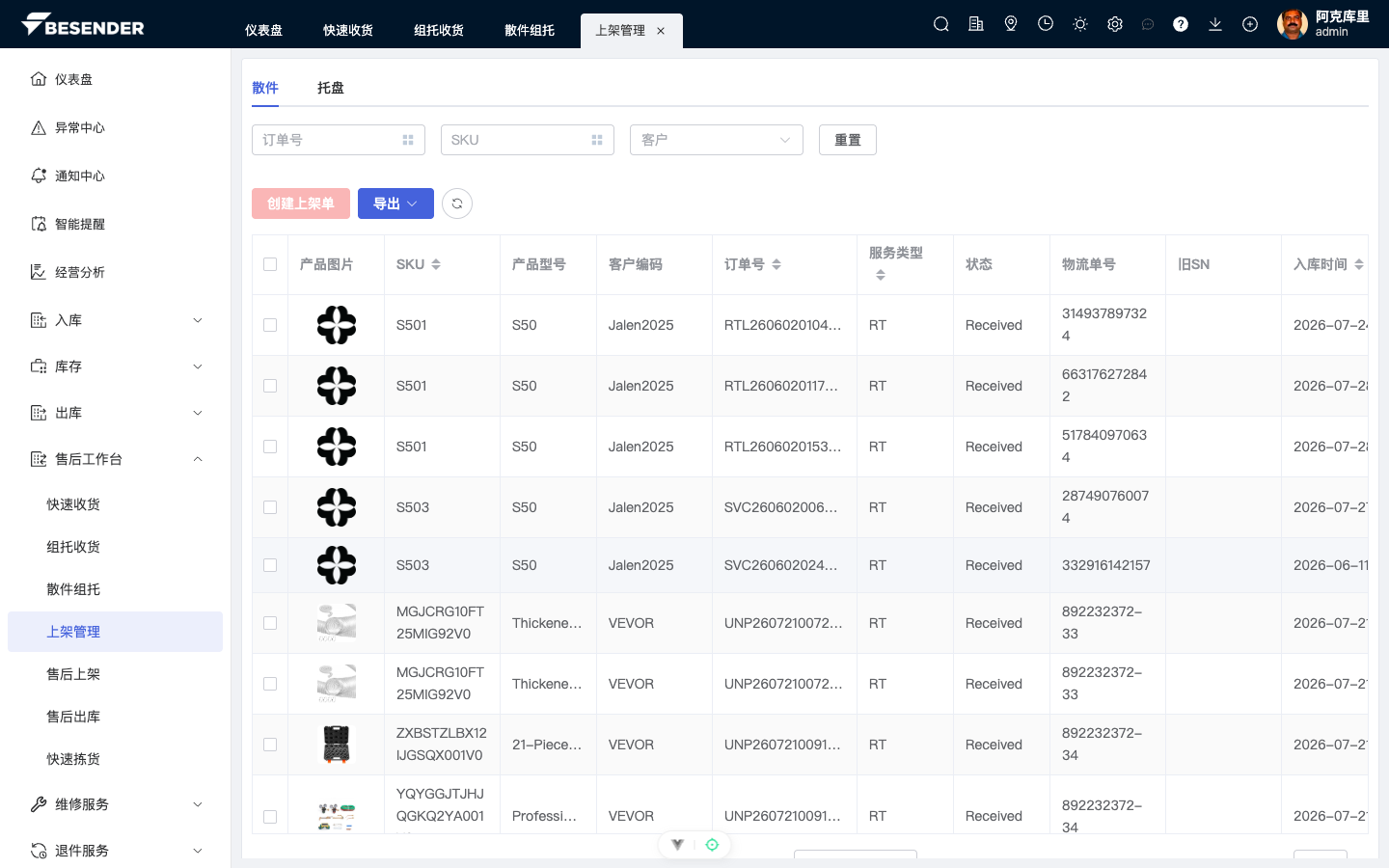 上架管理-散件页签