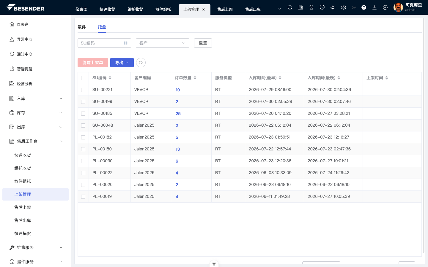 上架管理-托盘页签