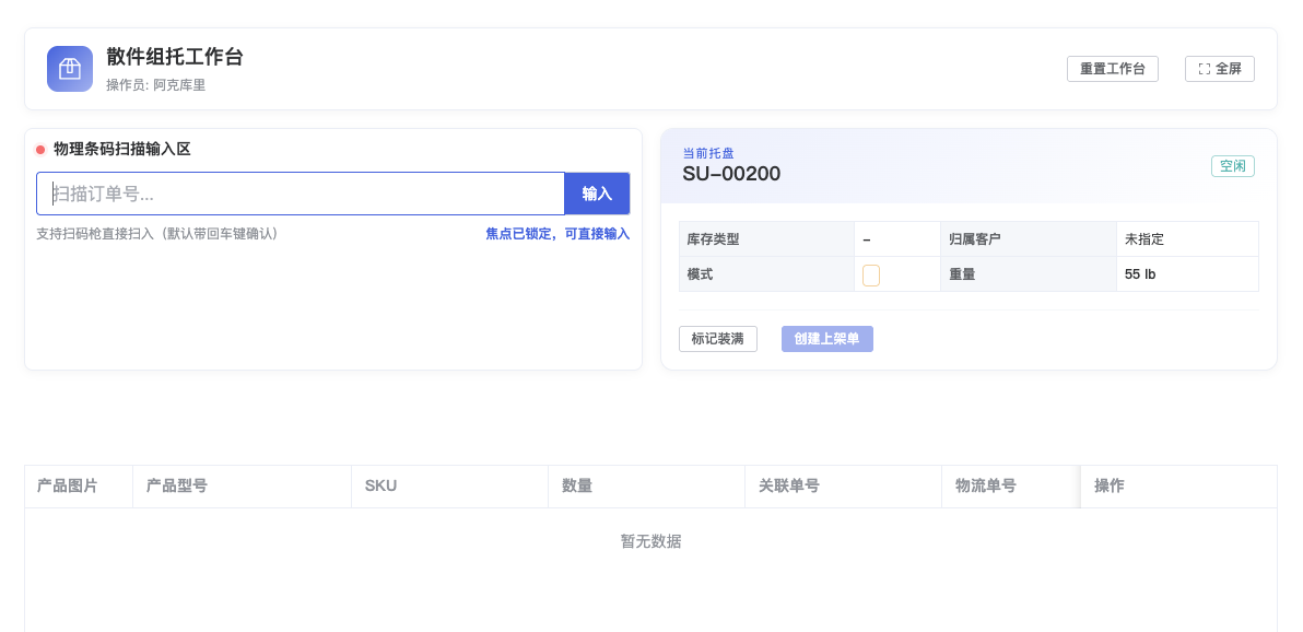 扫描空闲托盘