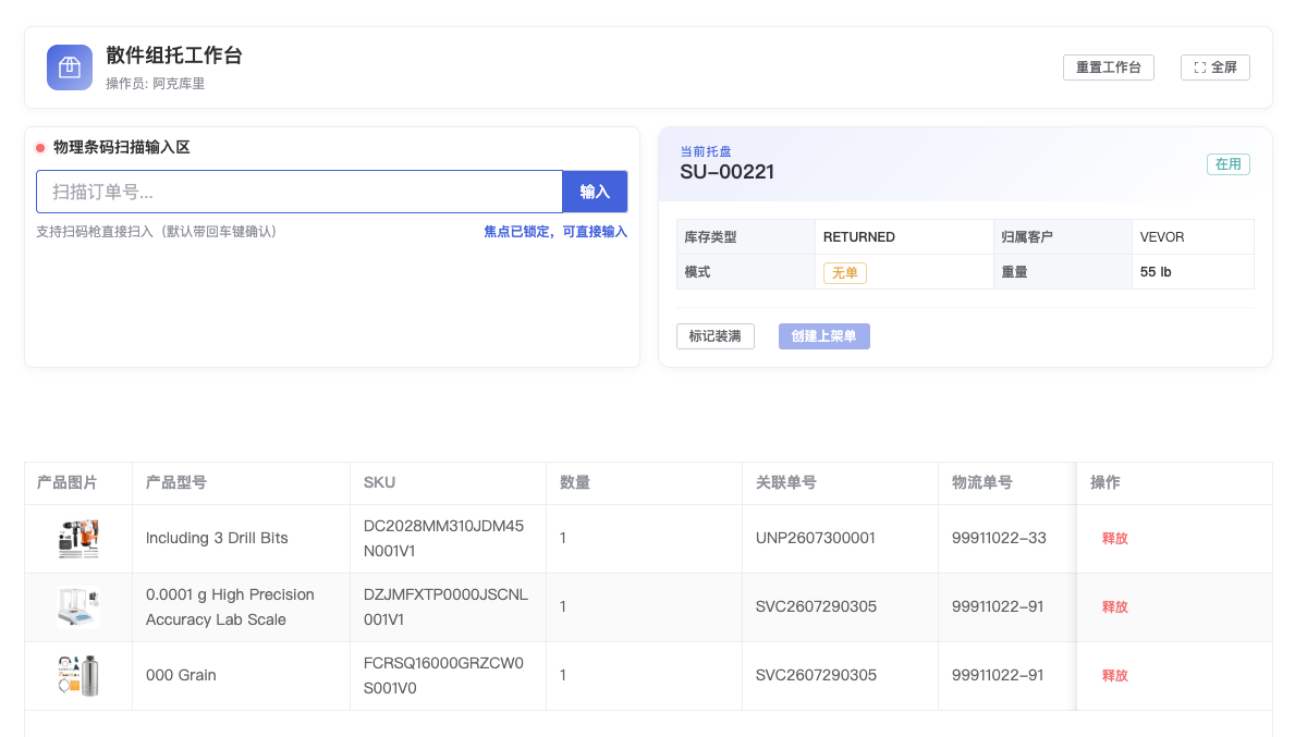 订单自动绑定托盘