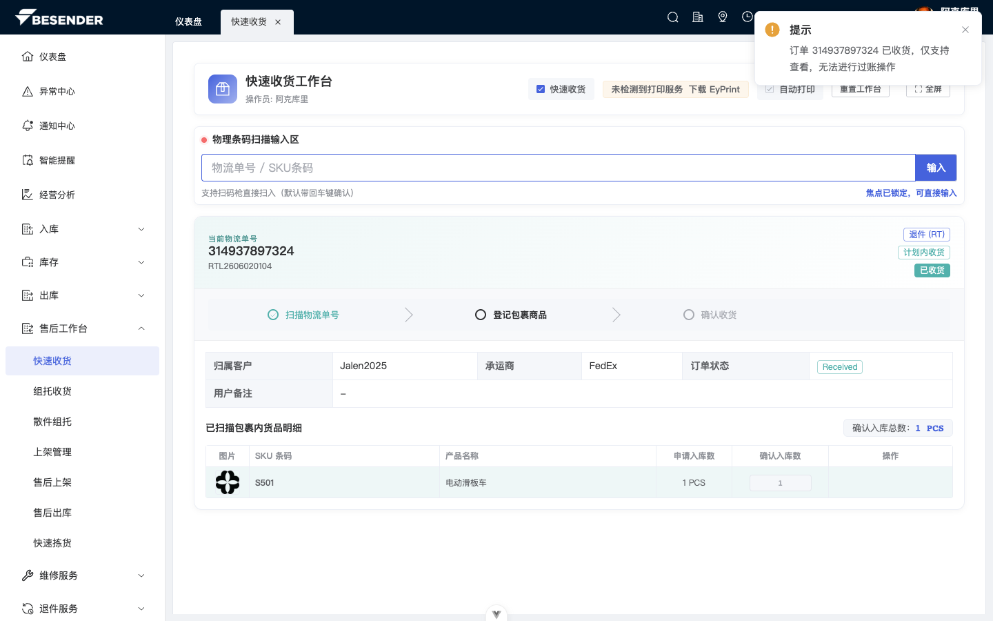 已收货订单仅可查看