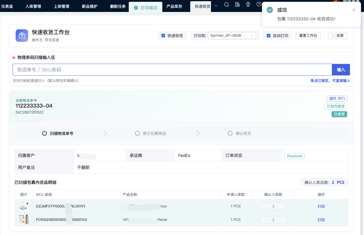 自动确认收货成功页面