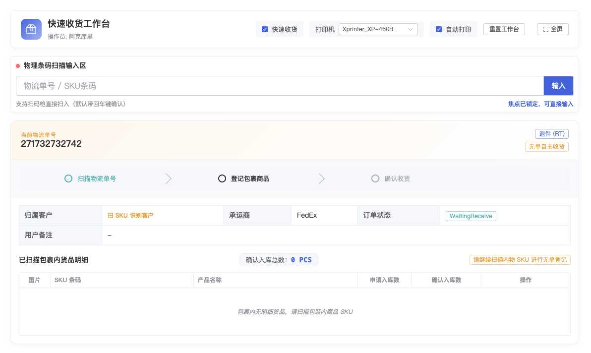 无单收货初始状态