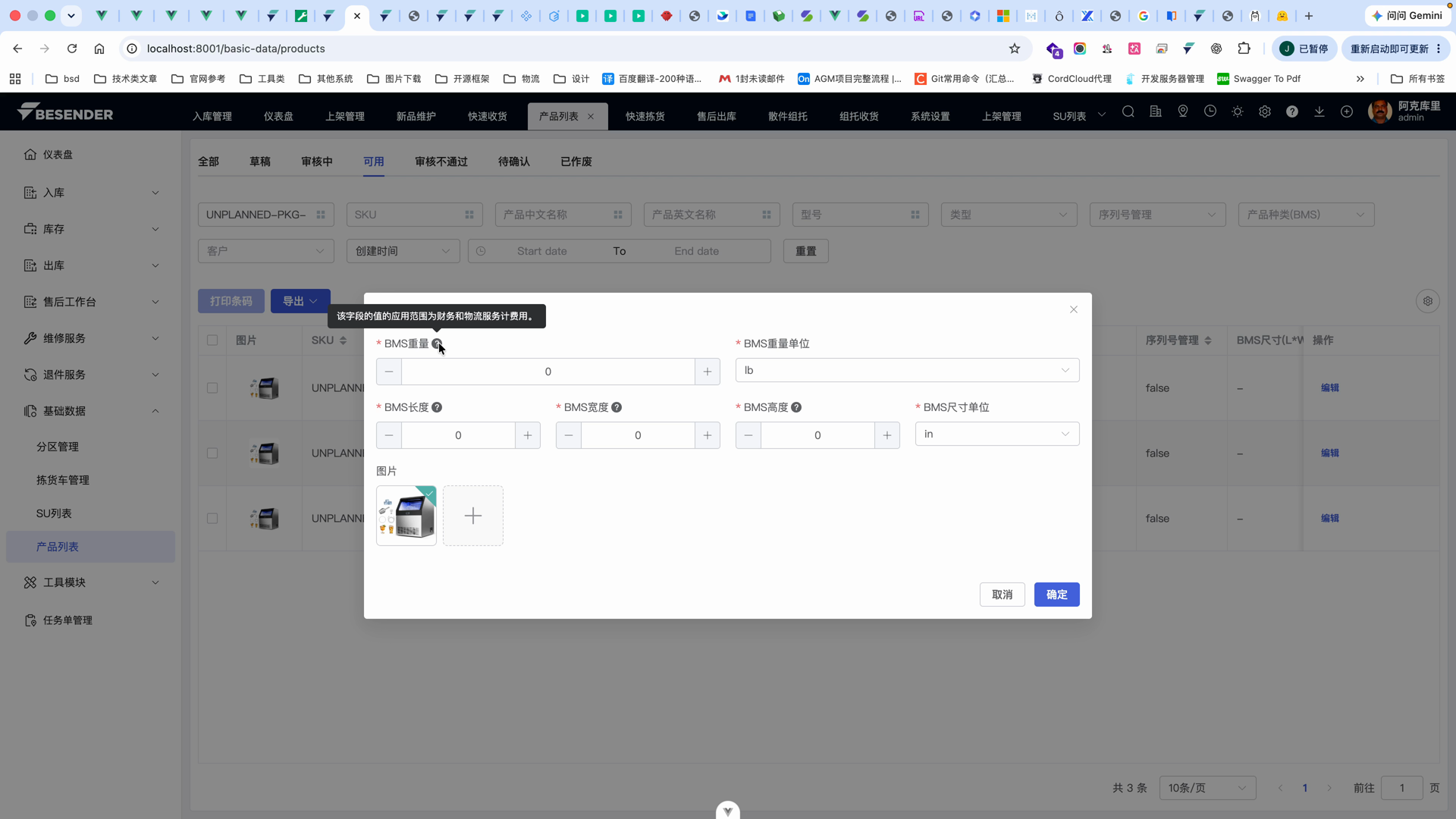 编辑规格信息