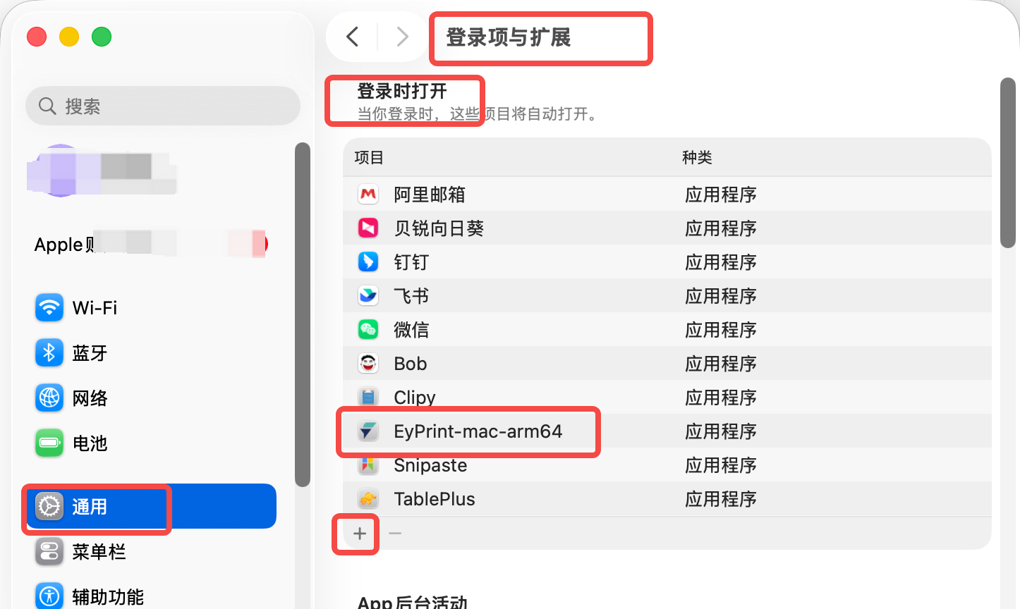 macOS 开机自启动配置