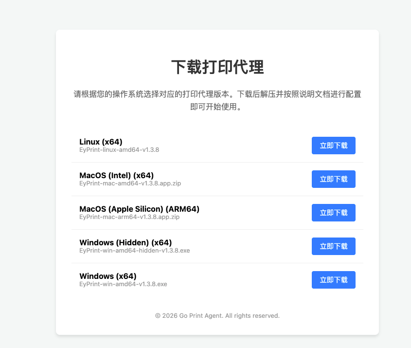 下载页面