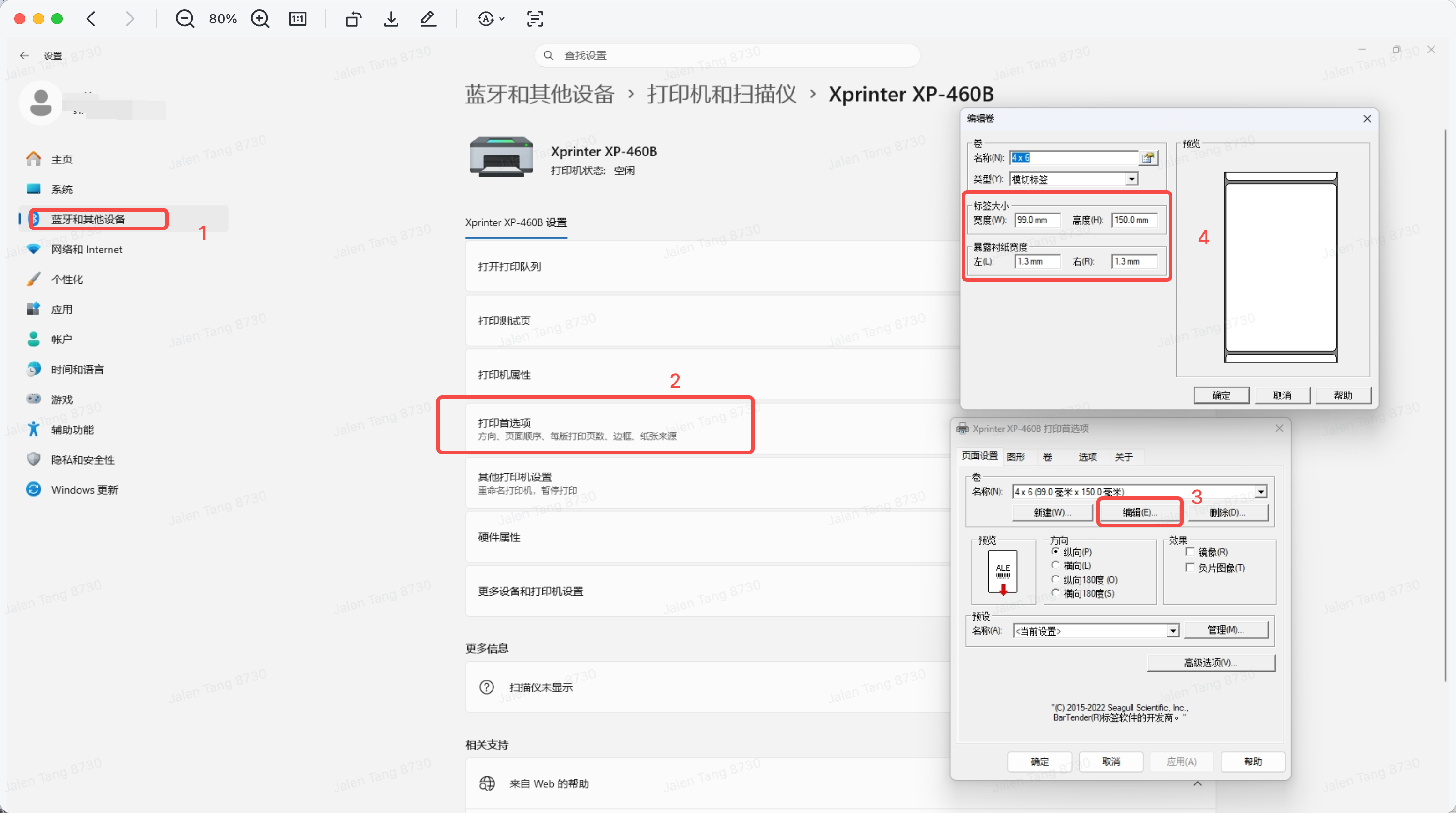 Windows 打印首选项设置
