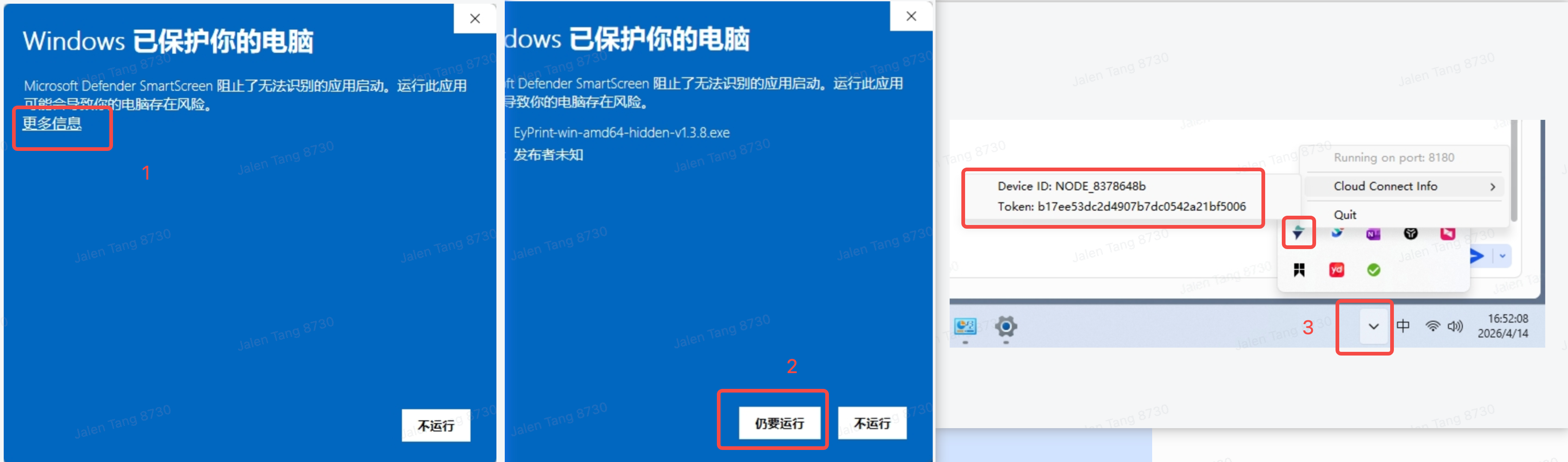 Windows 首次运行放行