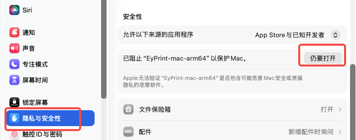 在“仍要打开”中允许运行