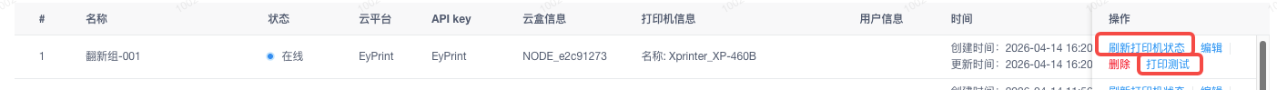 打印测试