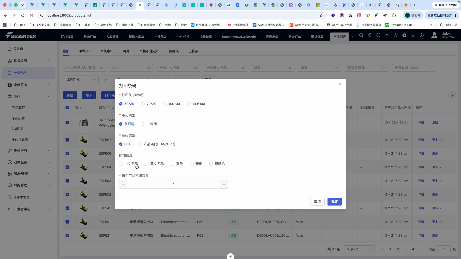 打印条码设置