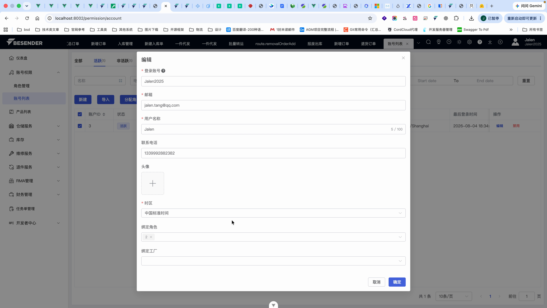 编辑账号