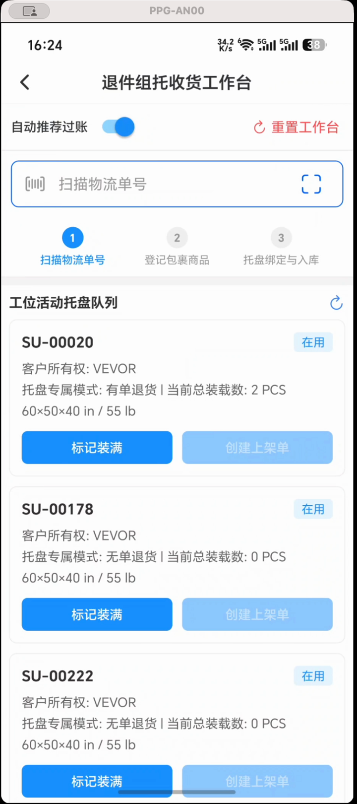 组托收货