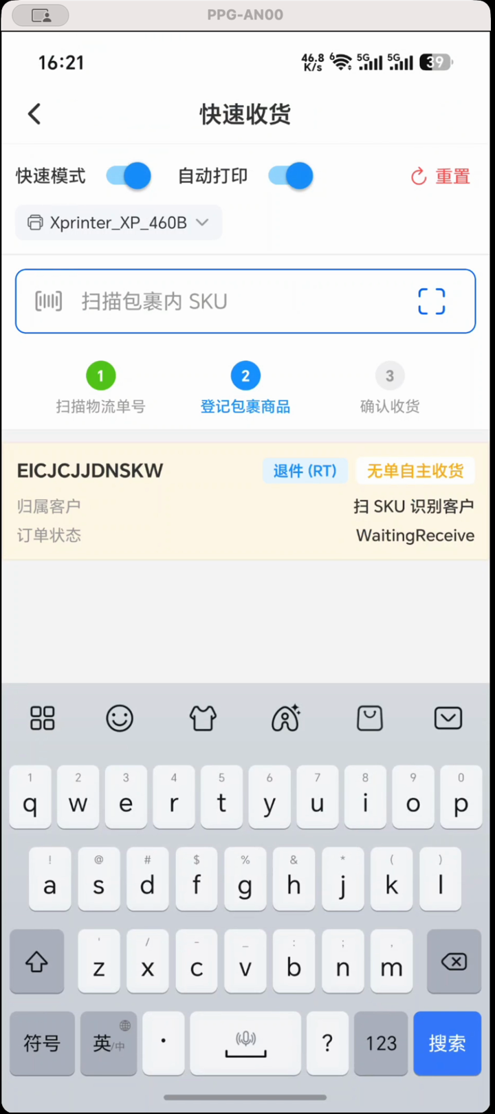 无单收货