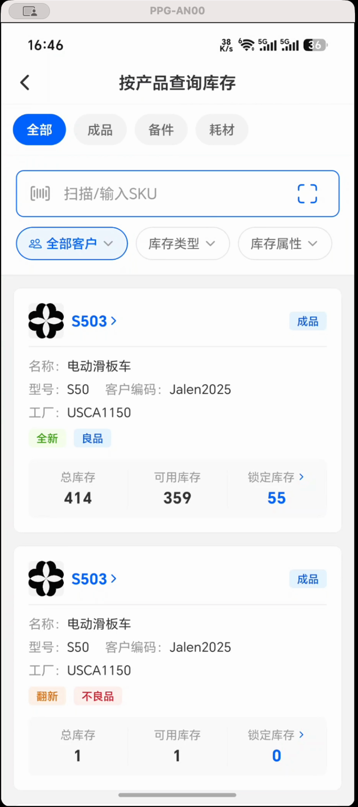 按产品查询库存