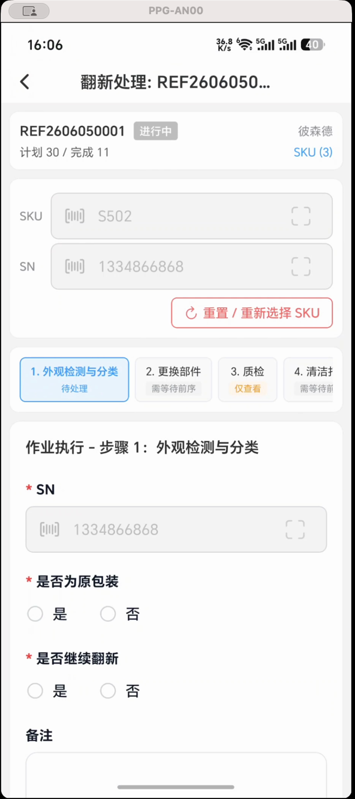 分步骤翻新
