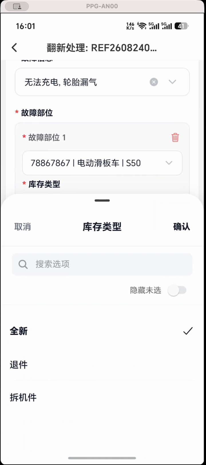 翻新数据录入