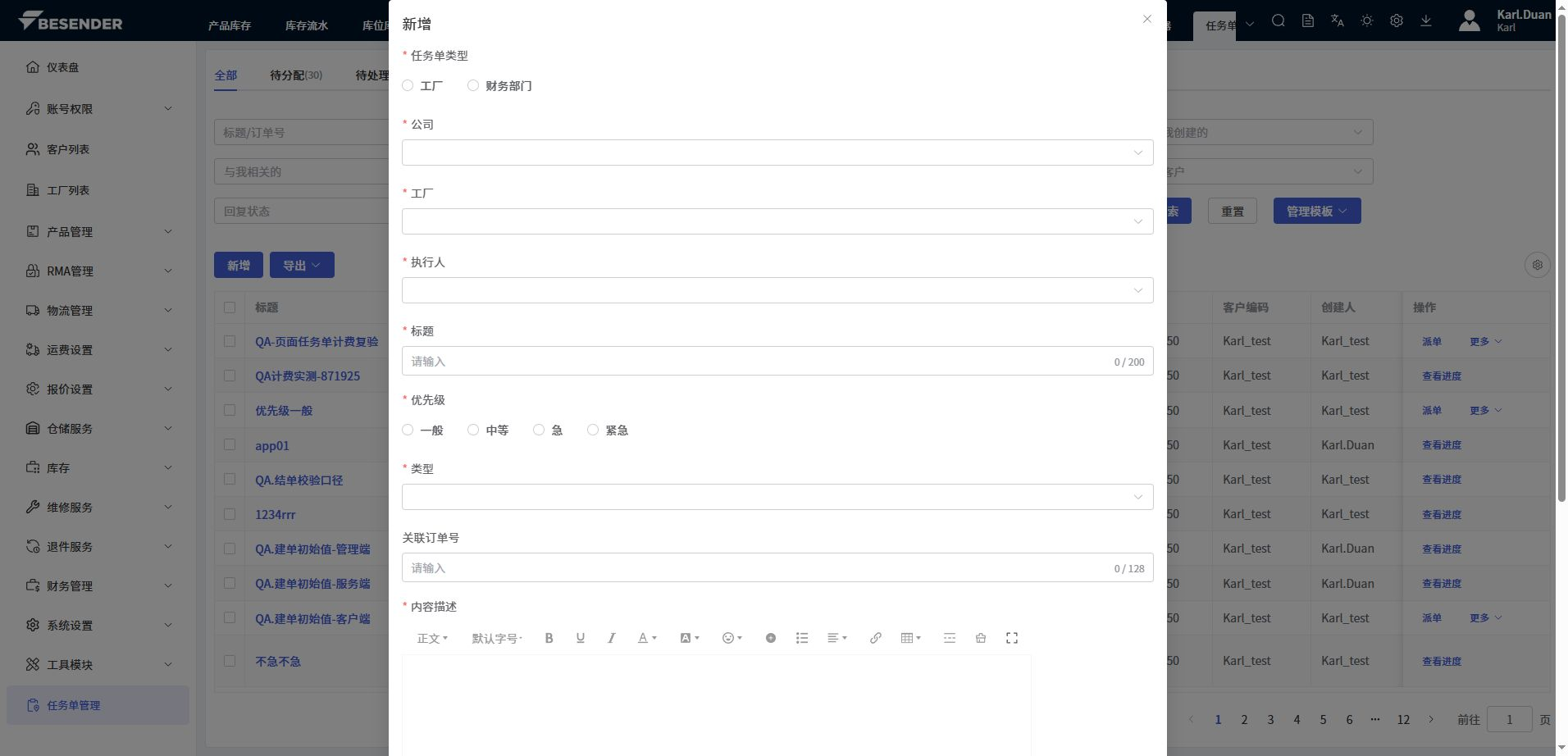 新增任务单基本信息