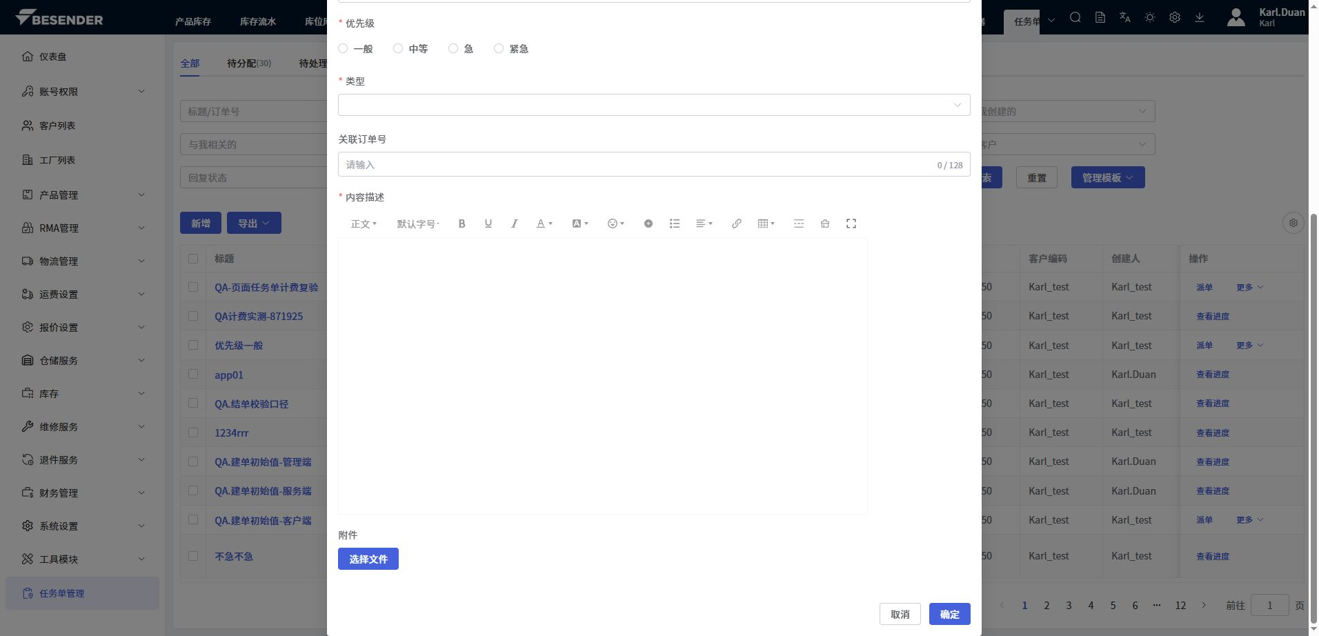 新增任务单内容和附件