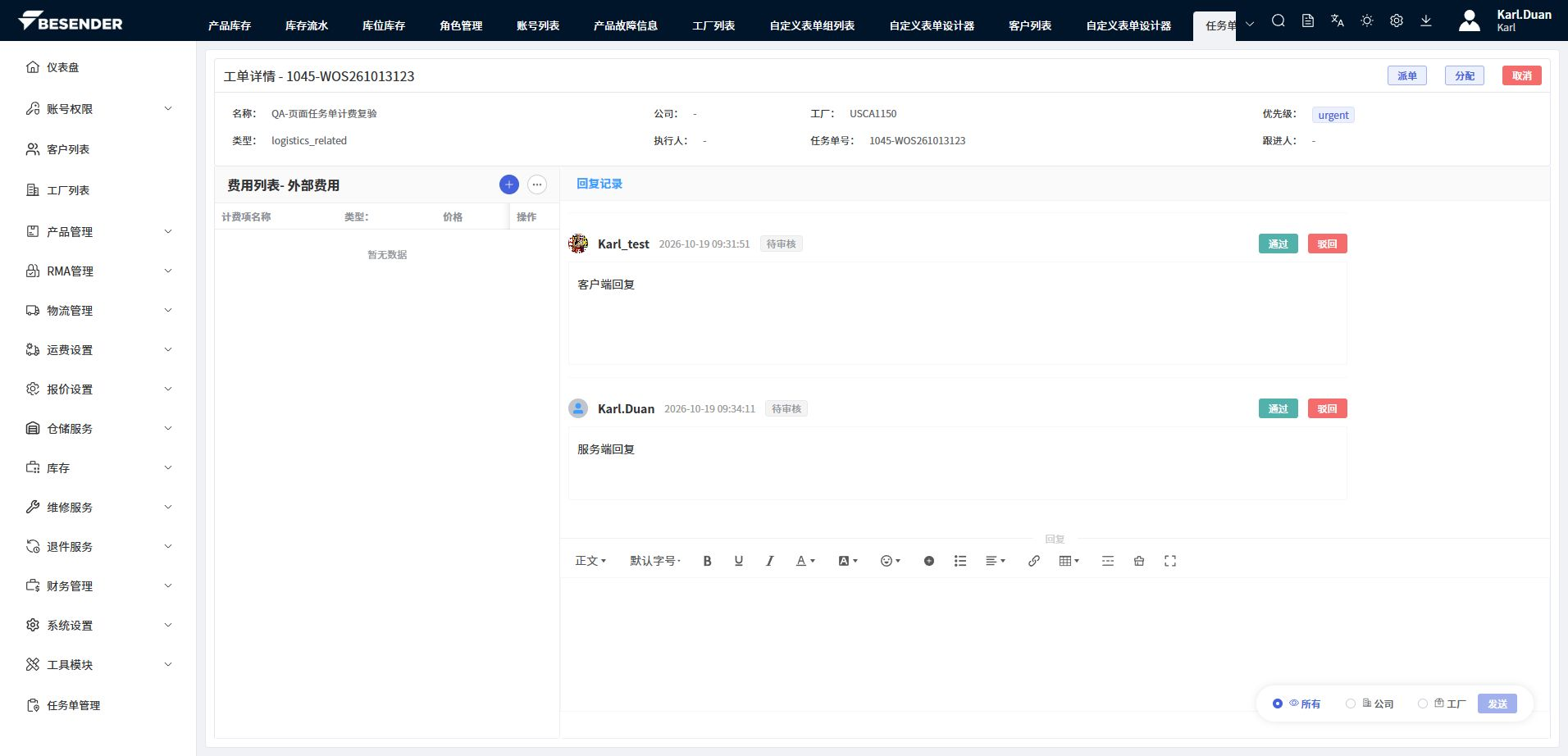任务单详情